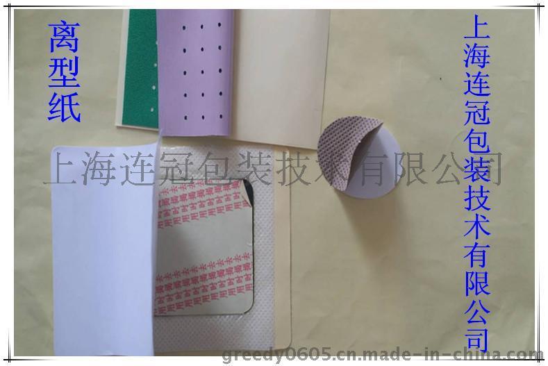 【供應磁療貼、理療(liao)貼背膠用離型紙(zhi)】優質防粘紙廠家(jiā)直銷