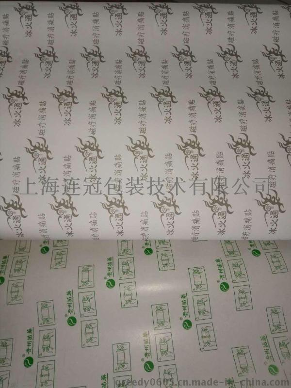 批量供應【消痛(tòng)貼、風濕膏藥貼專(zhuan)用離型紙】可印刷(shuā)logo