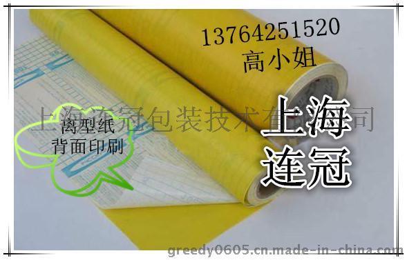 廠家(jia)專業生産廣告即(jí)時貼專用印刷離(li)型紙