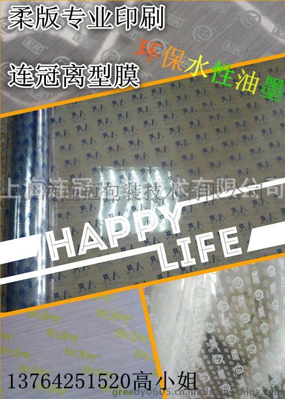 高品(pǐn)質離型(xing)膜印刷(shuā) 首選上(shàng)海連冠(guàn)--點擊浏(liu)覽大圖(tu)