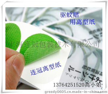 連冠公司(sī)直銷【退熱貼、驅(qū)蚊貼用防粘紙(zhǐ)、離型紙】