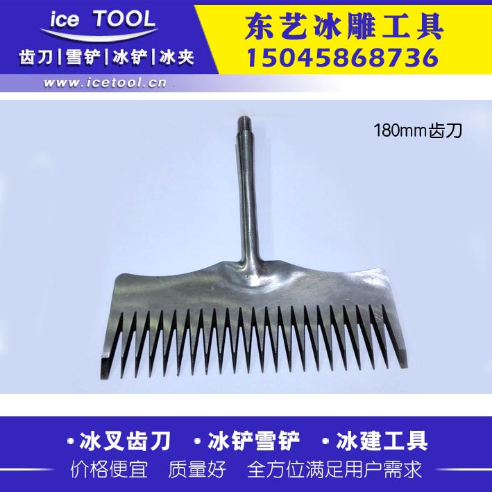 18cm冰雕(diāo)工(gōng)具 冰建工具 雪(xuě)雕工具(jù) 大(dà)冰叉(chā)