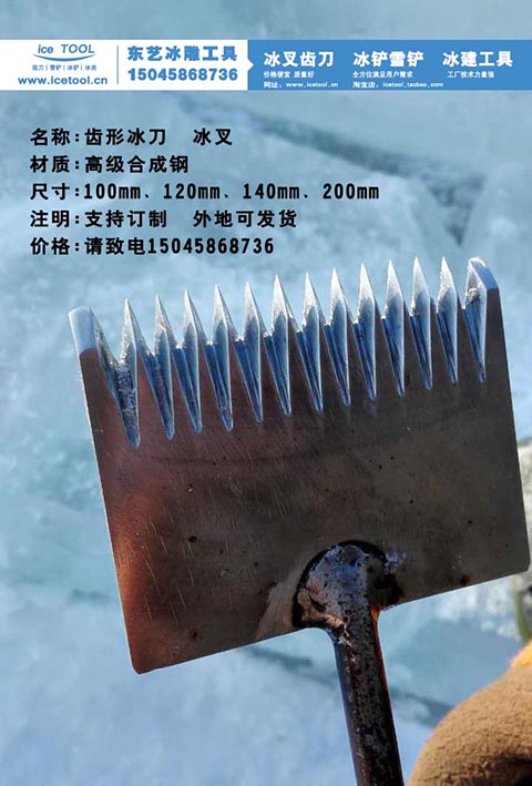冰(bīng)叉 冰(bīng)雕工具